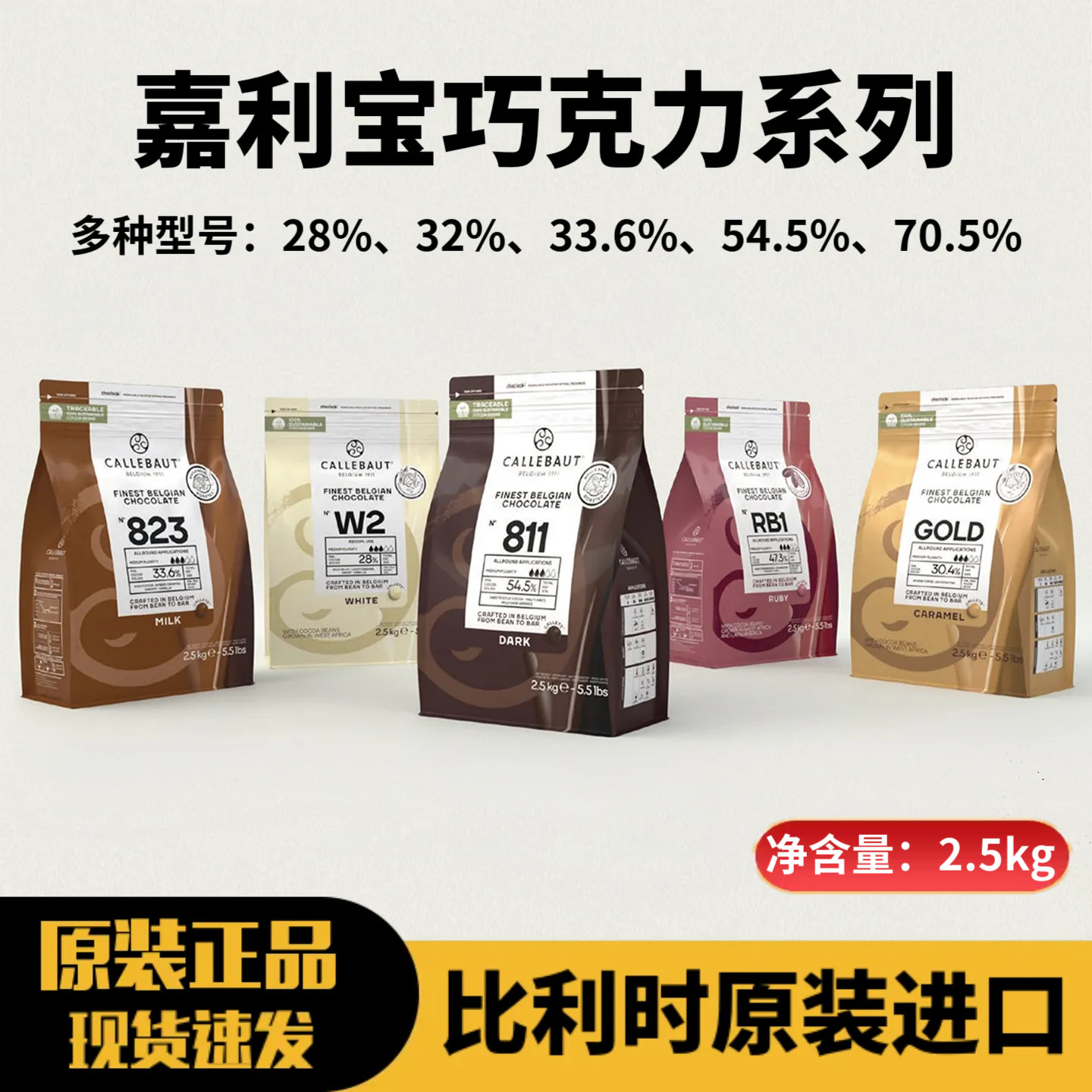 比利时进口嘉利宝巧克力粒70%纯可可脂黑白巧克力33.6%牛奶币烘焙