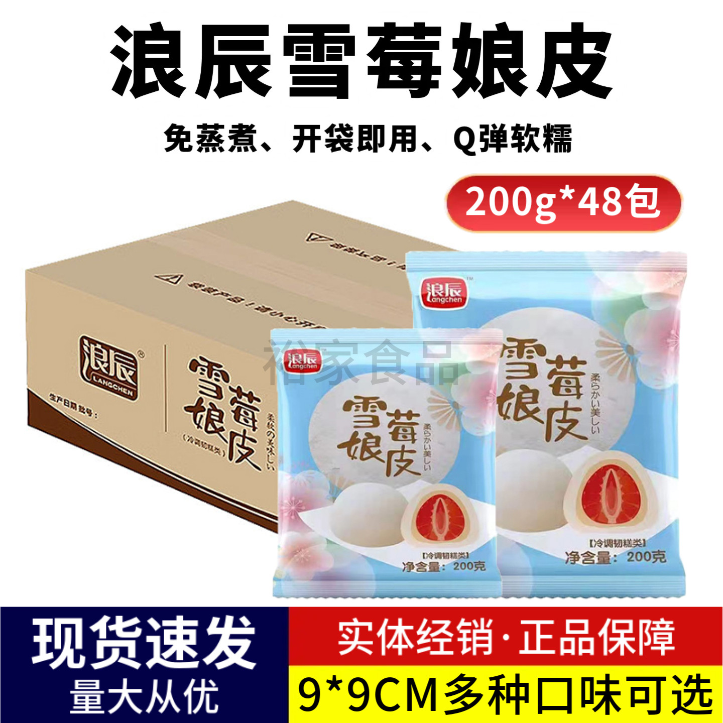浪辰雪媚娘皮整箱日式大福糯米糍班戟甜品制作材料烘焙商用半成品