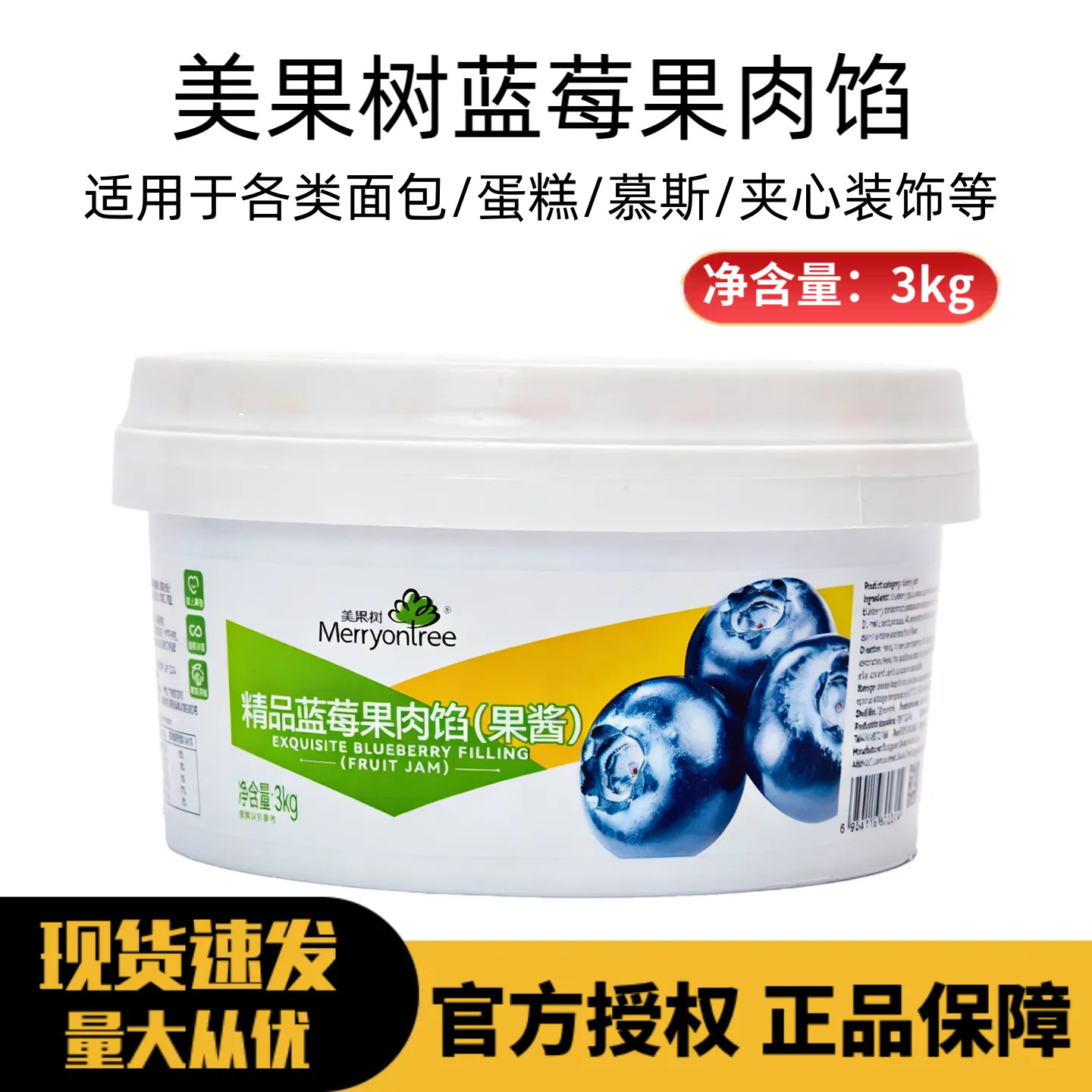 美果树蓝莓果馅3kg果肉馅果酱提拉米苏蛋糕慕斯夹心烘焙原料商用图片