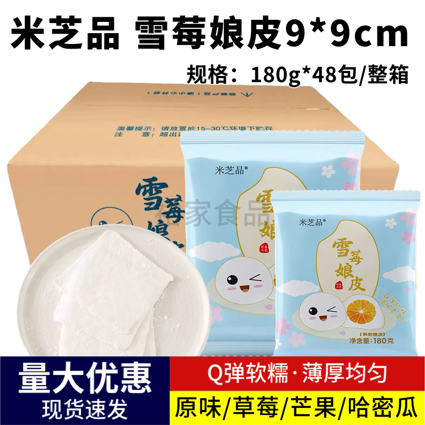 米芝品雪媚娘皮整箱48包商用大福Q心麻薯蛋黄酥月饼馅烘焙半成品