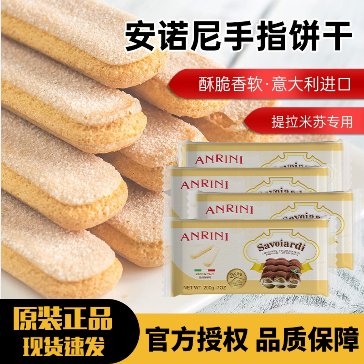 安诺尼手指饼干提拉米苏原料批发图片