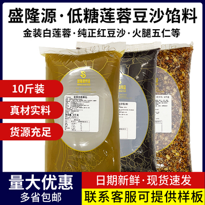 盛隆低糖金装白莲蓉月五仁饼馅料
