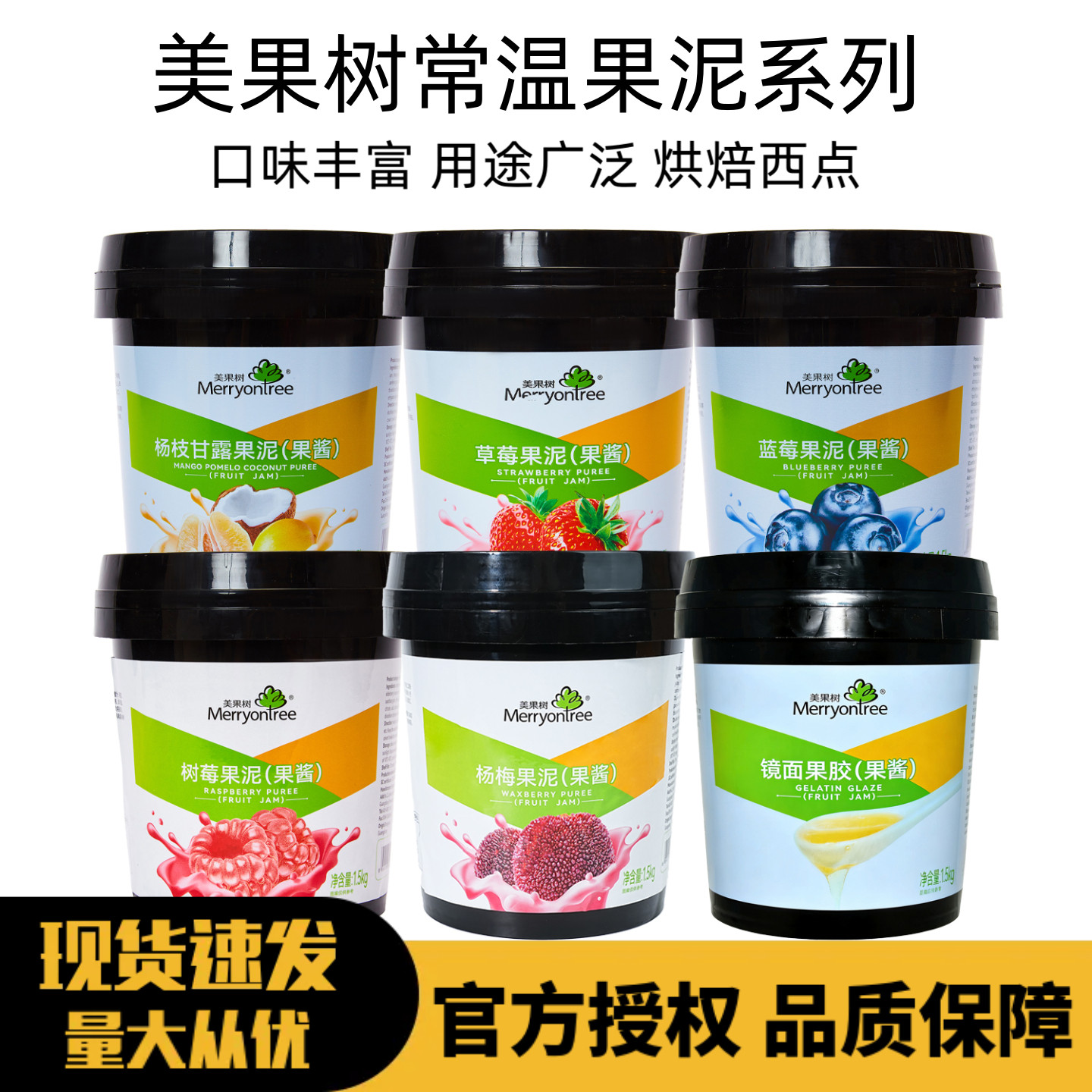 美果树草莓芒果果泥桶装果酱蛋糕图片