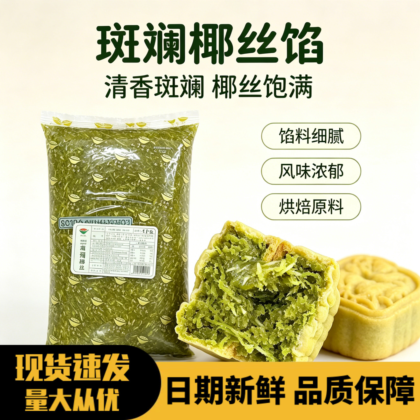 盛香斑斓椰丝馅金丝椰皇椰蓉月饼馅料5kg莲蓉蛋黄酥中秋烘焙原料