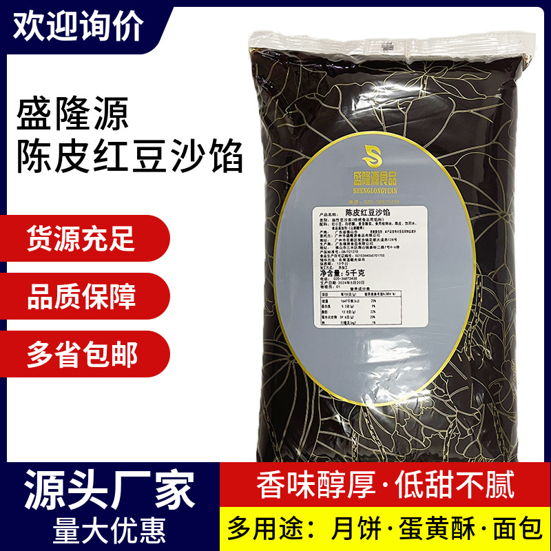 盛隆源陈皮红豆沙馅5kg月饼馅料粒粒红豆馅低甜糕点包子汤圆材料