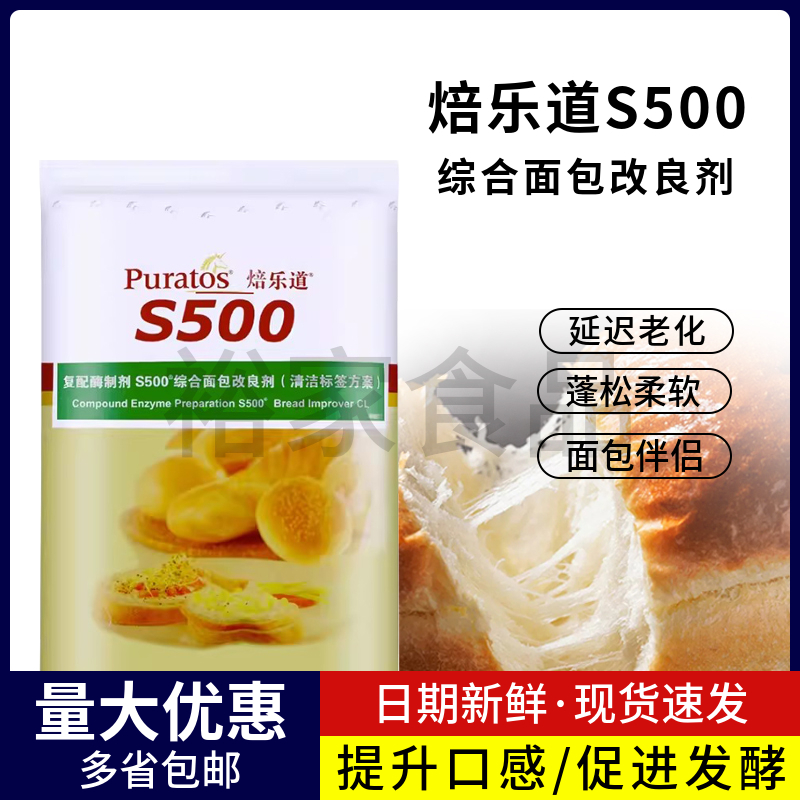 焙乐道S500综合面包改良剂1KG烘焙蓬松面粉超柔软剂包子馒头商用