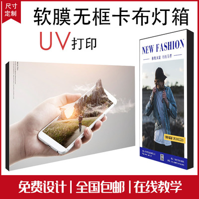 卡布灯箱画面UV软膜天花打印广告透光膜手机店拉布高清UV灯箱布