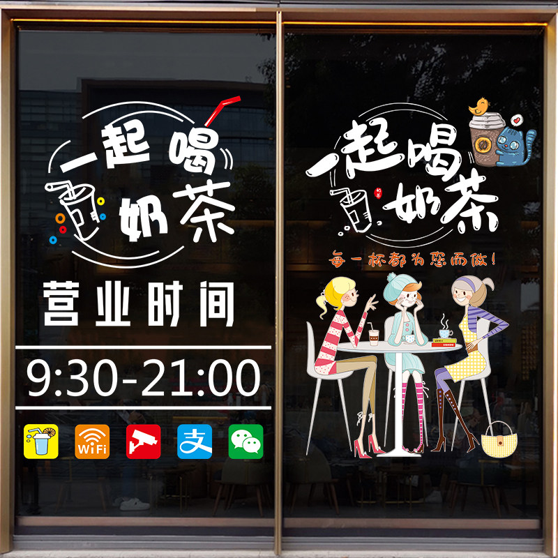 奶茶店铺创意玻璃门贴营业时间贴纸文字欢迎光临橱窗个性装饰定制,家居饰品,软装墙贴,淘宝优惠券,粉丝福利购,淘宝优惠卷
