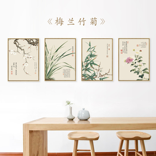 新中式客厅中国风装饰画梅兰竹菊水墨画书房挂画茶室工笔花卉壁画