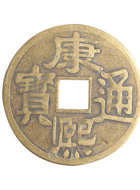 黄铜五帝钱散钱顺治康熙雍正乾隆嘉庆通宝压门槛古钱出入平安铜钱