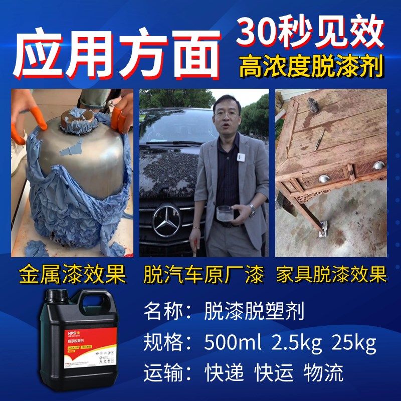 脱漆剂强力除油漆通用退塑剂汽车木家具高效漆包线轮毂涂料脱漆剂,基础建材,脱漆剂,淘宝优惠券,粉丝福利购,淘宝优惠卷