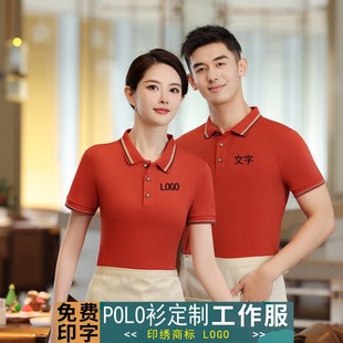 餐饮工作服短袖工衣定制夏季面包房火锅饭店服务员工装t恤印logo