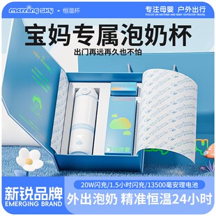 morningsky外出冲奶神器恒温壶婴儿出行专用无线便携式恒温妈咪杯