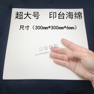 印台海绵 印棉 添加印油 大印台海绵多功能印章盒海绵芯尺寸大小
