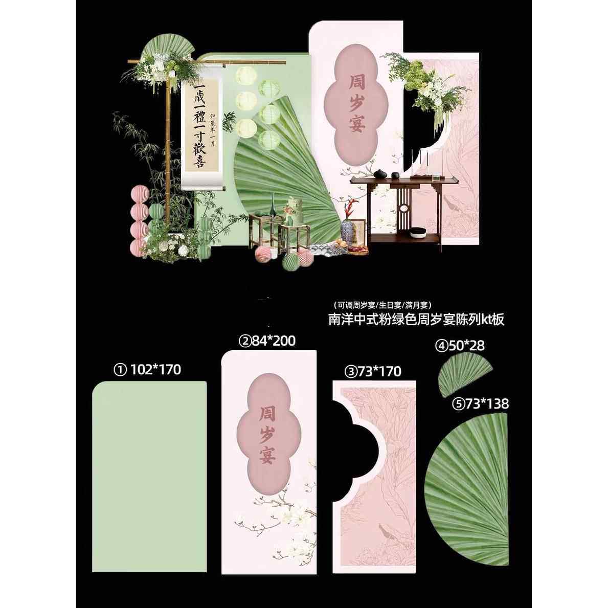 南洋风宝宝生日场景布置新中式抓周岁礼满月宴装饰背景墙kt板套餐,节庆用品/礼品,装扮布置套餐,淘宝优惠券,粉丝福利购,淘宝优惠卷