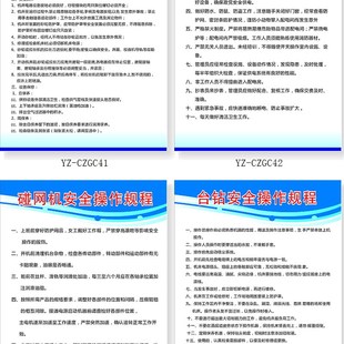 打磨,铣床,车床,冲床电焊安全操作规程 电工机械设备要求海报墙贴