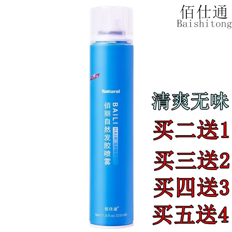 佰仕通佰丽骨胶原干胶头发造型定型喷雾发胶男女快干特硬蓬松干胶,美发护发/假发,发胶/发泥/发蜡,淘宝优惠券,粉丝福利购,淘宝优惠卷