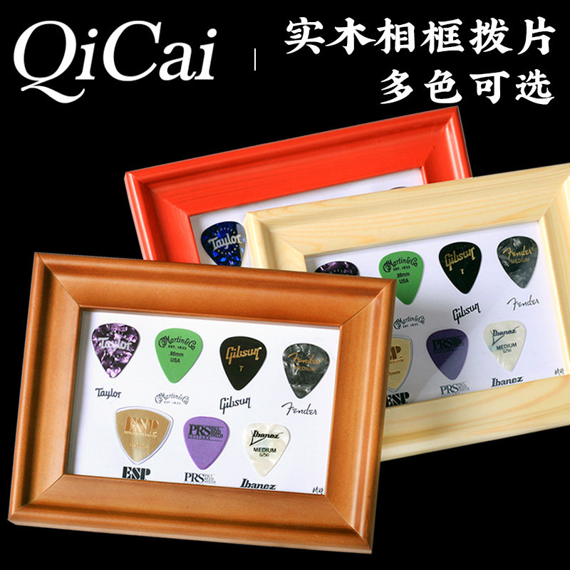 琦材QC0060 吉他拨片 马丁吉普森芬达拨片收藏实木相框 创意摆件