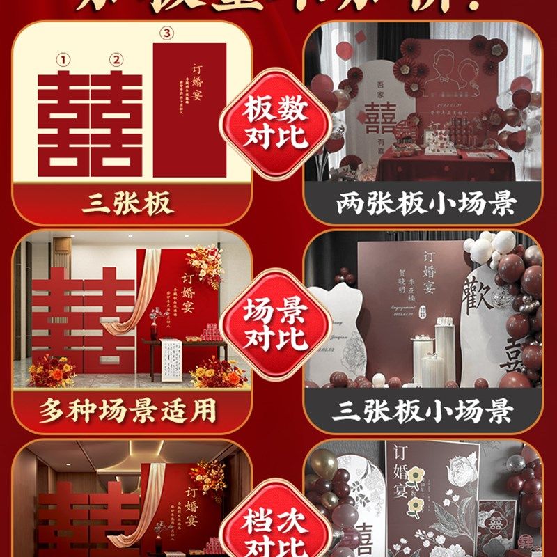 2023订婚布置装饰立体大喜字宴全套新中式kt板摆件结婚场景背景墙,节庆用品/礼品,气球,淘宝优惠券,粉丝福利购,淘宝优惠卷