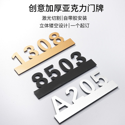 高档亚克力门牌号码牌定制酒店宾馆客房公寓民宿房间号金色门贴