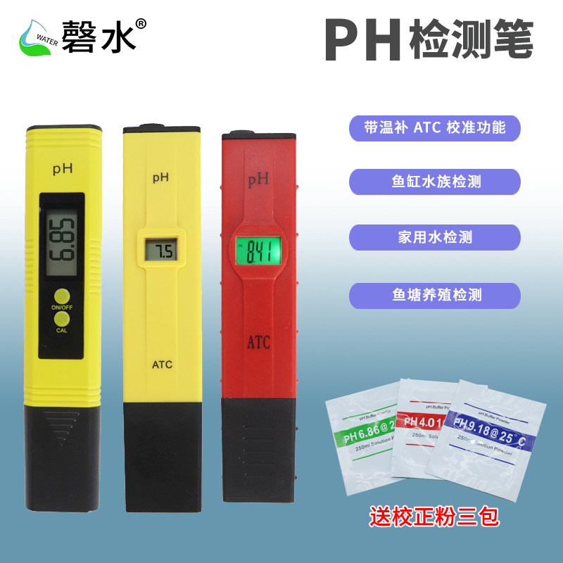 PH检测笔 酸碱度测试笔鱼缸鱼塘ph检测水族养殖水质PH值 鱼池ph计,厨房电器,净水/饮水机配件耗材,淘宝优惠券,粉丝福利购,淘宝优惠卷