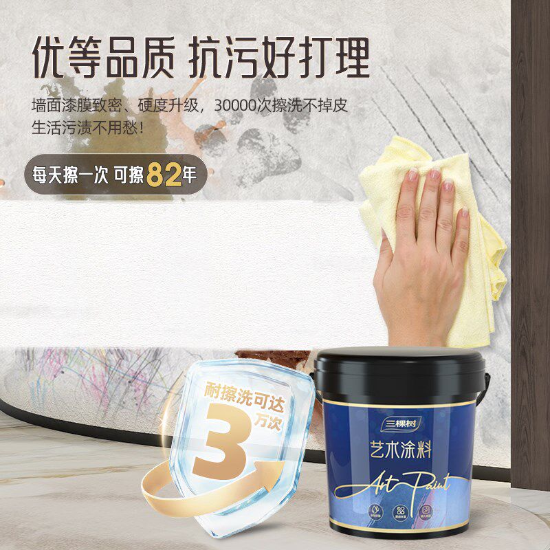 三棵树艺术漆蛋壳光电视背景墙面漆装修室内墙面肌理漆施工材料