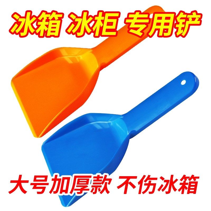厨房多功能清洁铲冰箱除冰铲加厚除霜铲加大塑料铲子不伤冰柜铲子,厨房/烹饪用具,冰箱除冰铲,淘宝优惠券,粉丝福利购,淘宝优惠卷