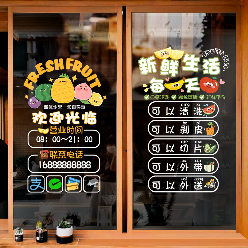 创意新鲜水果店铺玻璃贴纸每日鲜榨果汁生鲜超市海报布置贴画定制,家居饰品,门贴,淘宝优惠券,粉丝福利购,淘宝优惠卷