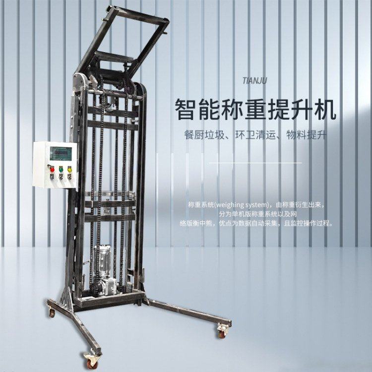 物料提升机 PLC称重智能升降翻桶机 485累计清零餐厨垃圾上料机器,搬运/仓储/物流设备,电梯/传菜机/升降机/提升机,淘宝优惠券,粉丝福利购,淘宝优惠卷