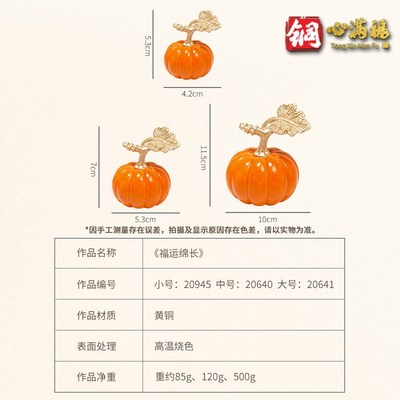 南瓜摆件《福运绵长》客厅桌面玄关装饰 黄铜工艺品 乔迁新居礼品