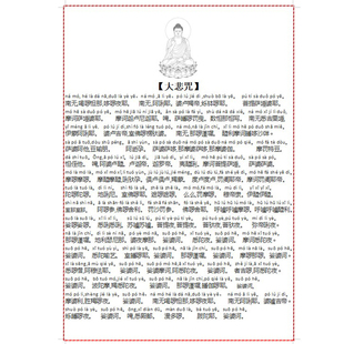 早晚课佛经文心经大悲咒三世因果经带拼音诵读过膜打印