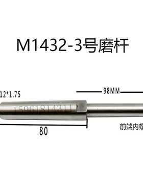 外圆磨床磨杆 内磨头砂轮杆 接长轴M1432A接杆 磨头砂轮柄 M1432B
