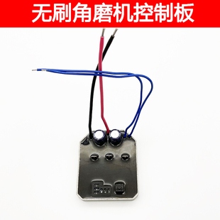 配戈麦斯芝浦鹰视安眼无刷角磨机控制板驱动板锂电工具维修配件