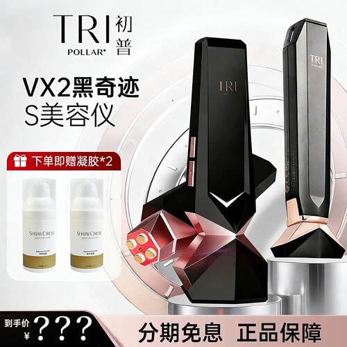 TriPollar初普VX2黑奇迹精雕美容仪脸部家用提拉紧致眼部美容仪