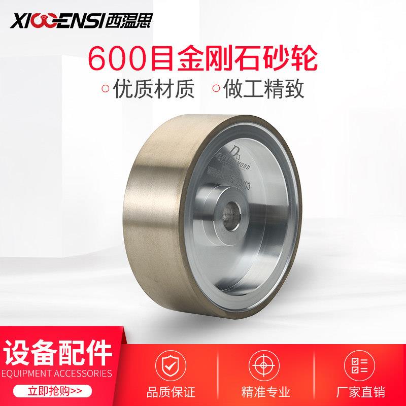 眼镜手动磨边机金刚石砂轮 600目细磨切边专用镜片抛边机打磨轮