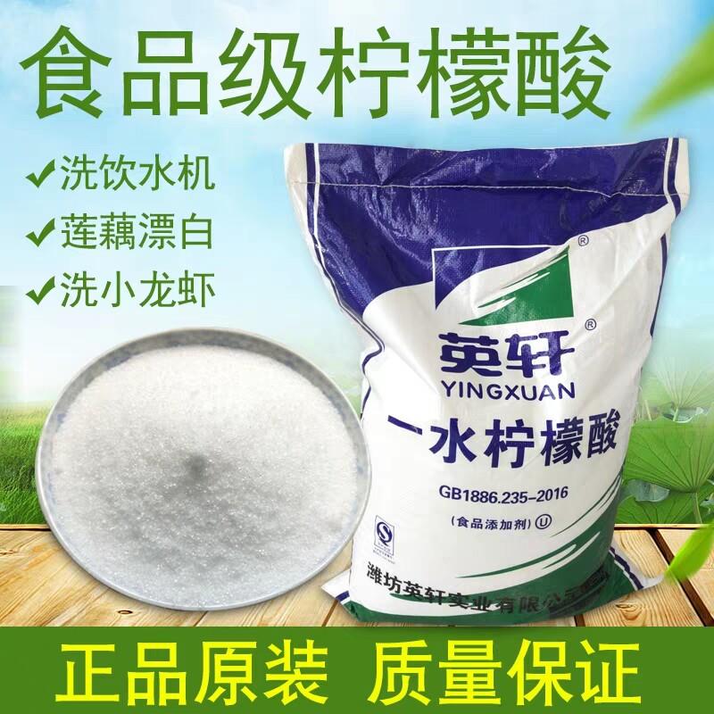 一水柠檬酸食用食品级除垢剂水壶热水器管道地暖清洗清饮水机25kg