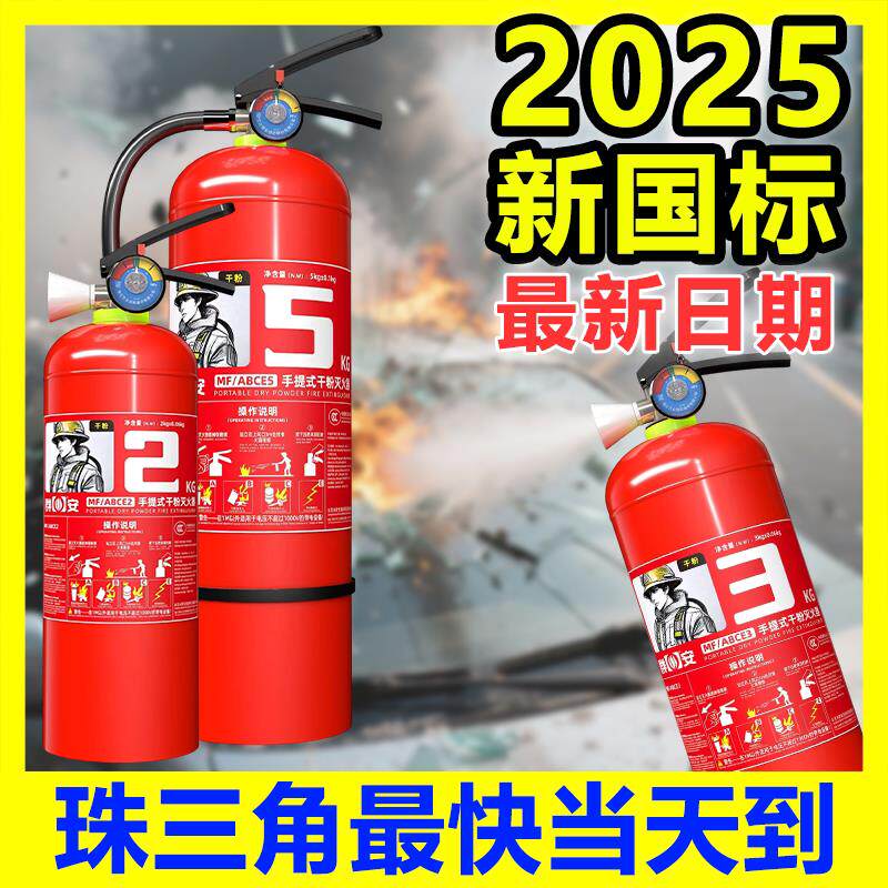 永安牌家用商铺工厂星浙安消防器材4kg手提式干粉灭火器磷酸铵盐