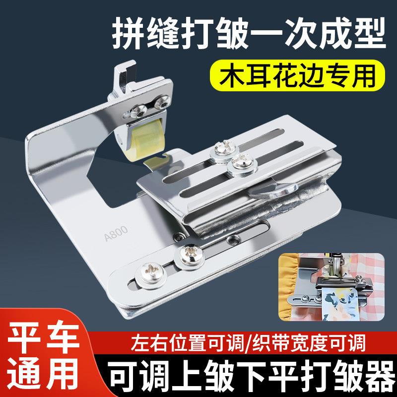 平车上层折下层平打皱器裙子花边打褶上皱下平双层可调皱滚轮压脚