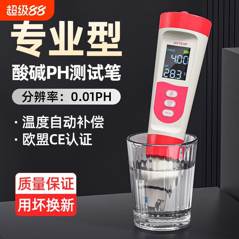 PH测试笔高精度ph计酸碱度检测仪水族鱼缸水质土壤检测实验室可携