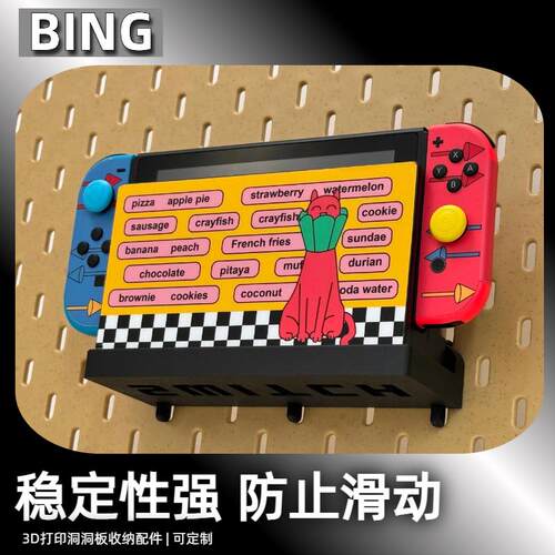 洞洞板配件圆孔洞洞板 switch主机底座支架 造型墙置物架3d打印