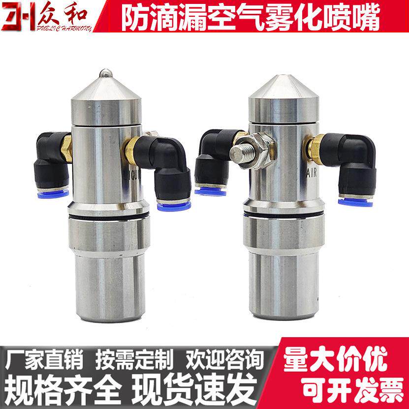 防滴漏空气雾化喷嘴二流体气水混合瓦楞纸板扇形锥形加湿喷雾喷头