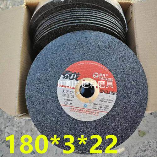 泰龙切割片180*3*22特级耐磨耐切180角磨机切割片大砂轮片磨光片