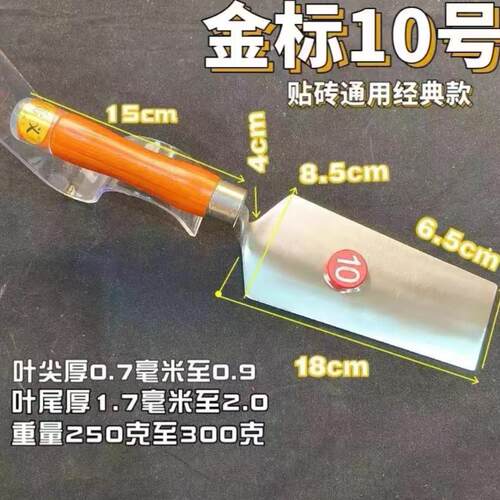 雷义10号贴砖专用红花梨木合金钢一体穿尾小铲灰刀抹泥刀皿刀