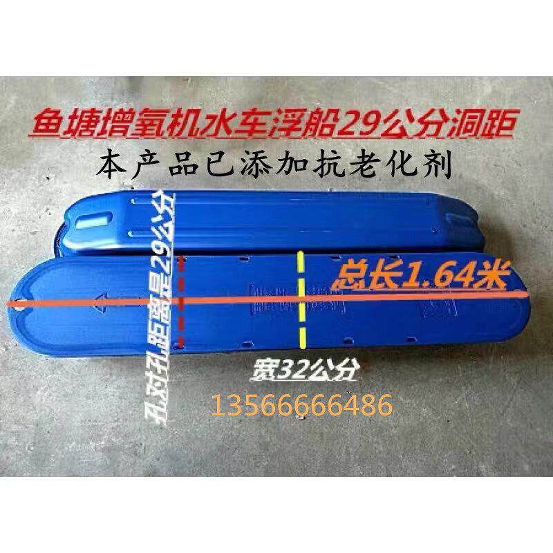 鱼塘增氧机叶轮式水车增氧机浮船及配件水车浮船抗老化
