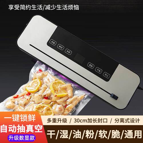 家用食品保鲜机密封真空封口机抽真空锁鲜小型自动干湿两用包装机