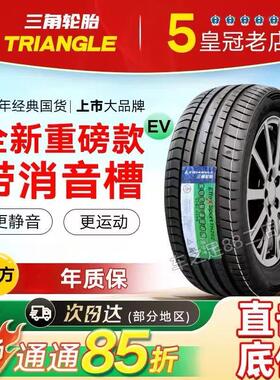 三角轮胎TH202 205 215 225 235 245/45 50 55R15R16R17R18R19R20