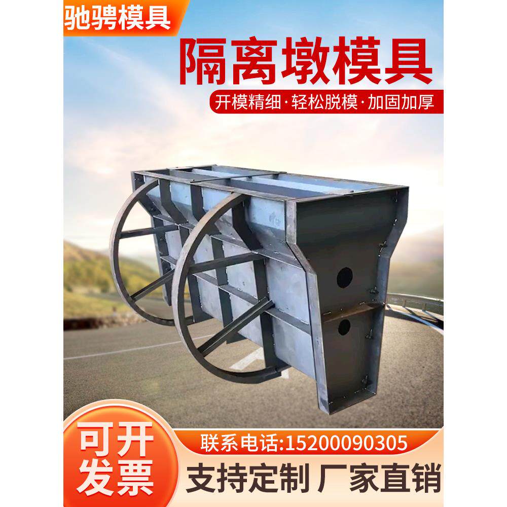 水泥隔离墩钢模具预制混凝土高速公路停车警示防撞墩隔离护栏模板