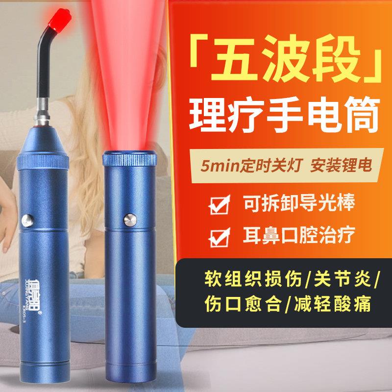 红外线红光理疗灯 不锈钢多档位理疗手电筒 露营肌肉缓解红光灯