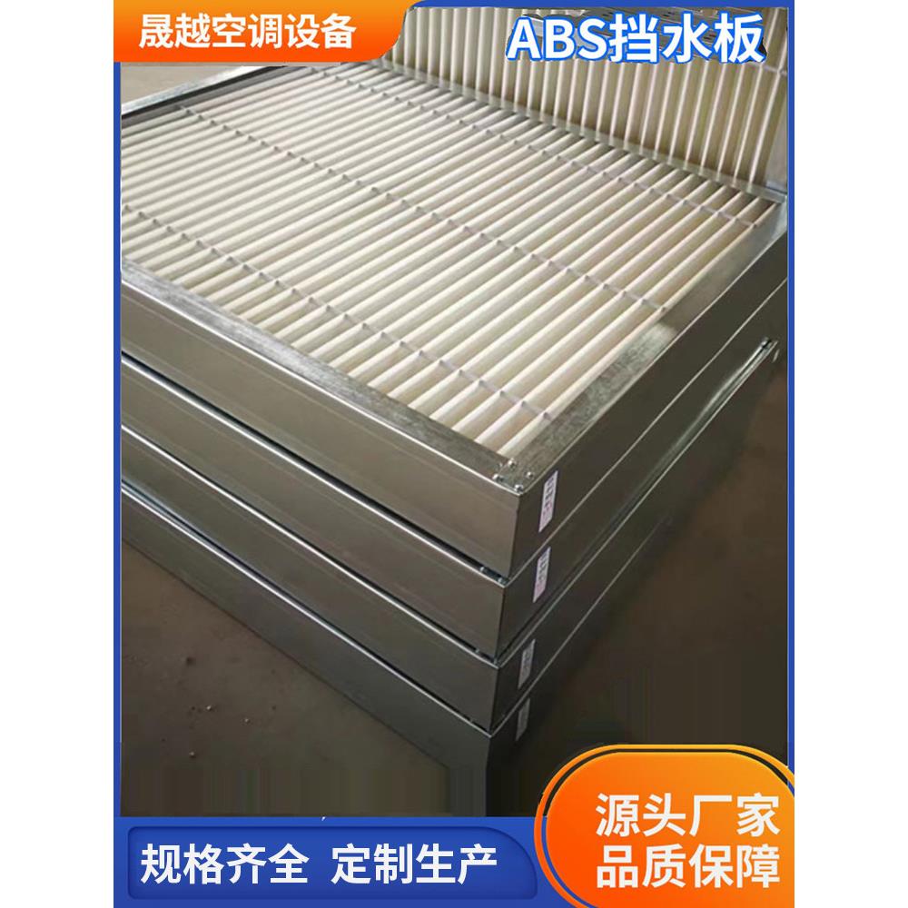 ABS中央空调表冷器挡水板可定制 W型玻璃钢PVC塑料纺织空调阻水板图片