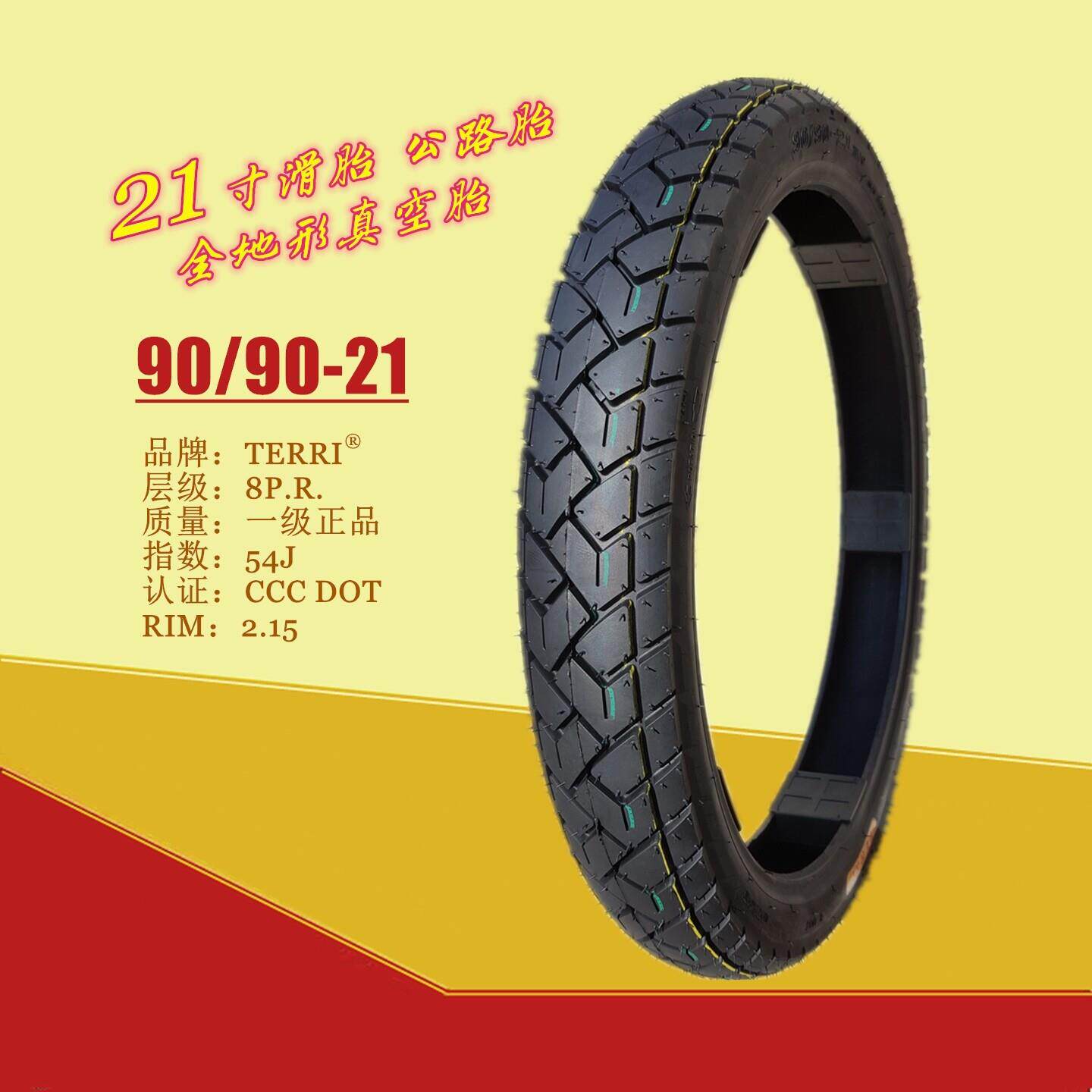 90/90-21摩托车轮胎真空胎全地形拉力公路前外胎越野滑胎Chopper